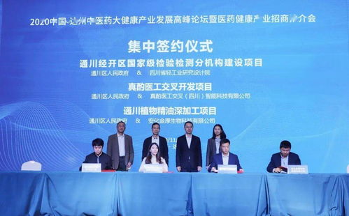 又一批高科技醫藥健康項目落地通川，引領健康科學研究新浪潮