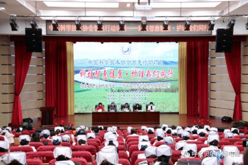 科技智慧健康，護(hù)理我們同行——中國科協(xié)智慧行動呼倫貝爾基層行圓滿收官